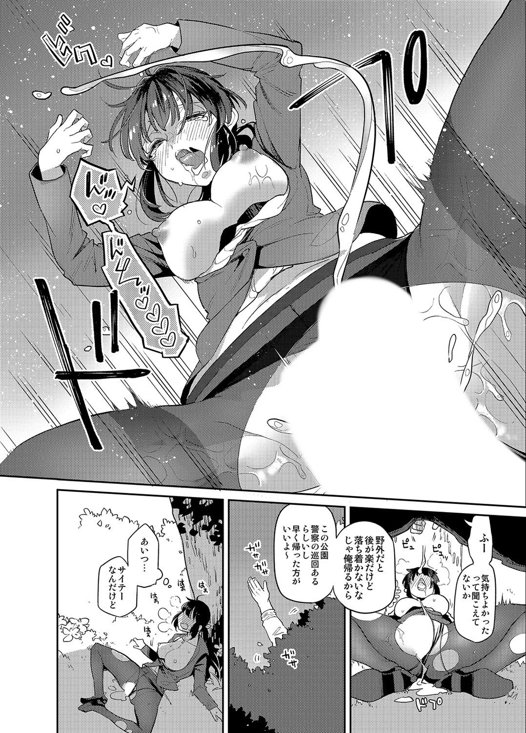 ある日、オレの卒アルが風俗嬢リストになった。（単話） 8ページ