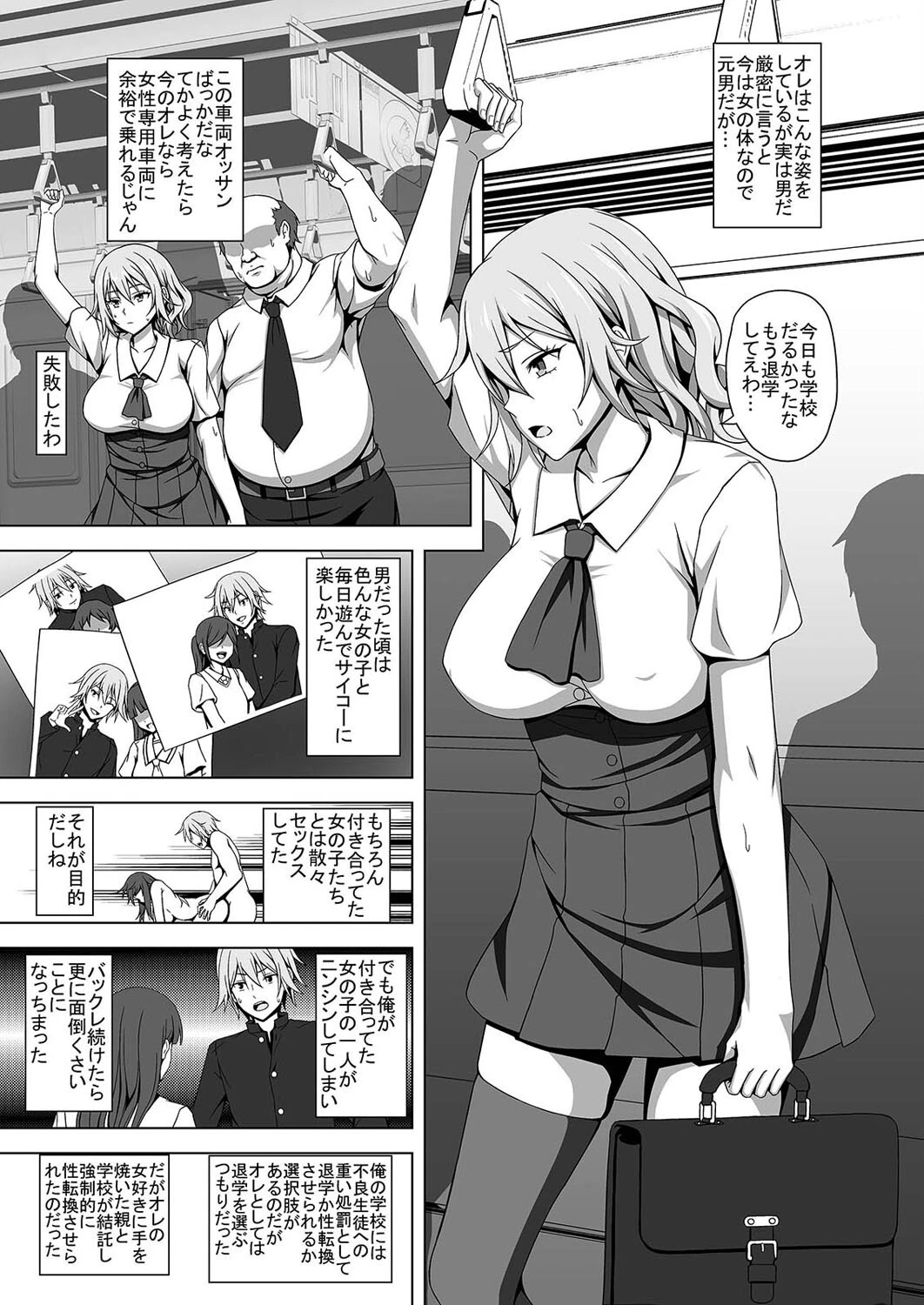 俺が女体化したからってエロい目で見るなよ！（単話） 3ページ