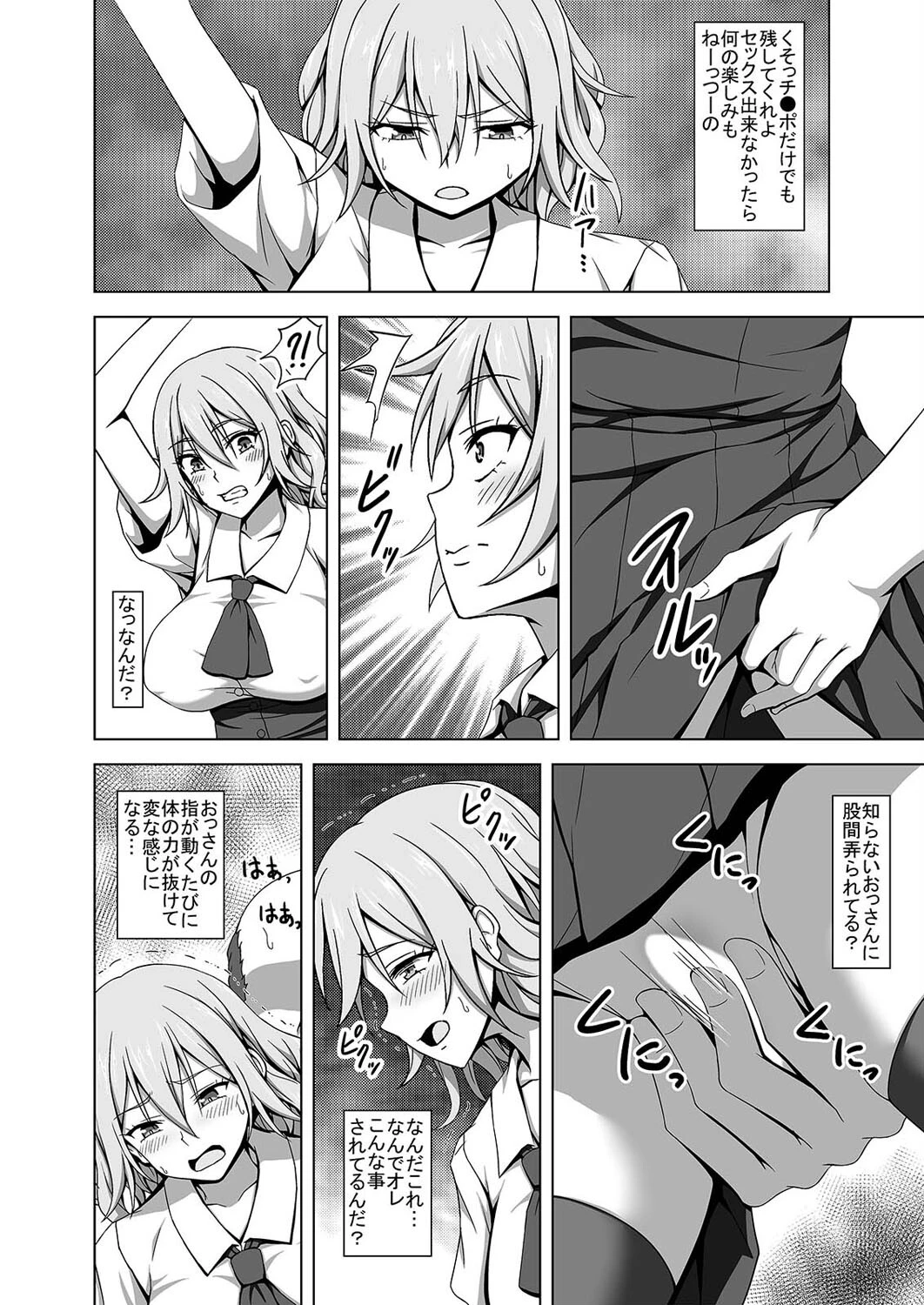 俺が女体化したからってエロい目で見るなよ！（単話） 4ページ