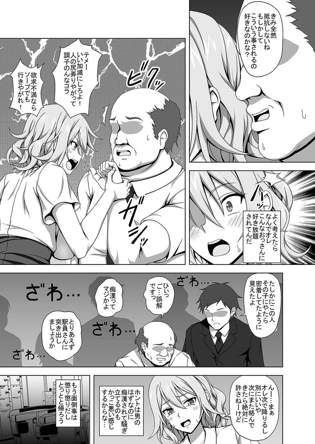 俺が女体化したからってエロい目で見るなよ！（単話） 5ページ