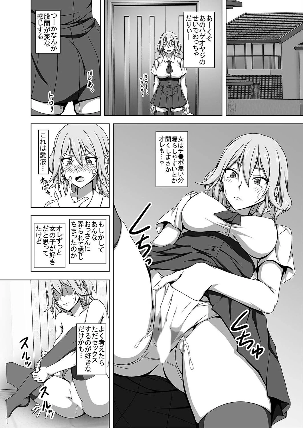 俺が女体化したからってエロい目で見るなよ！（単話） 6ページ