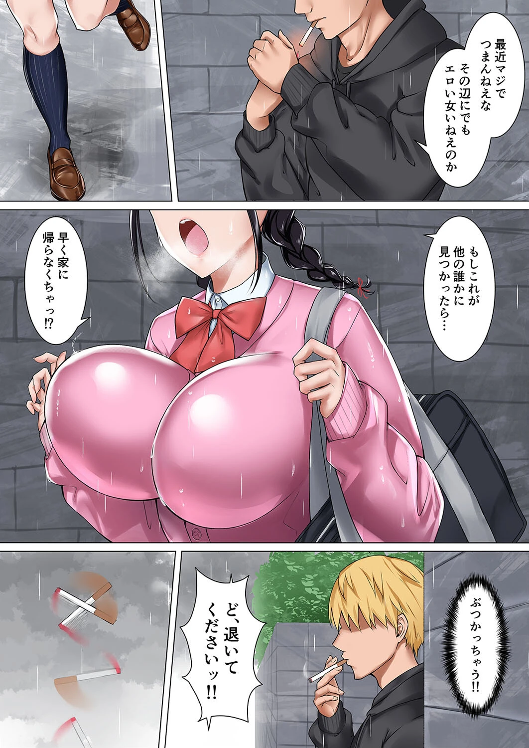 優等生彼女がチャラ男に寝取られて堕ちるまで（単話） 3ページ