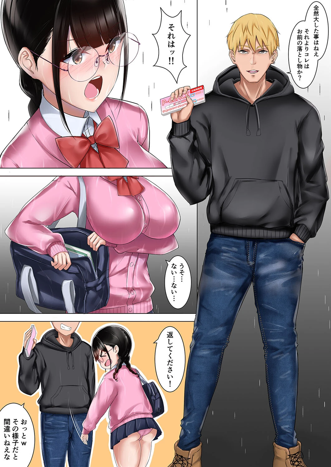 優等生彼女がチャラ男に寝取られて堕ちるまで（単話） 6ページ