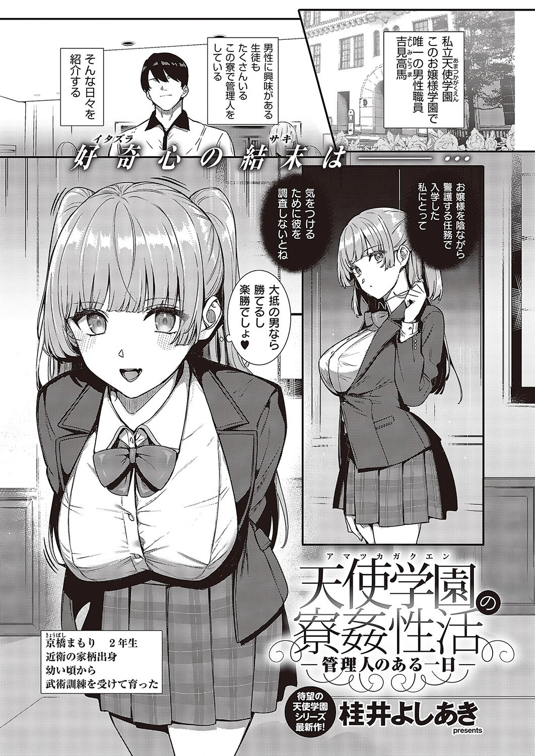 COMIC E×E 43【FANZA限定特典付き】 7ページ