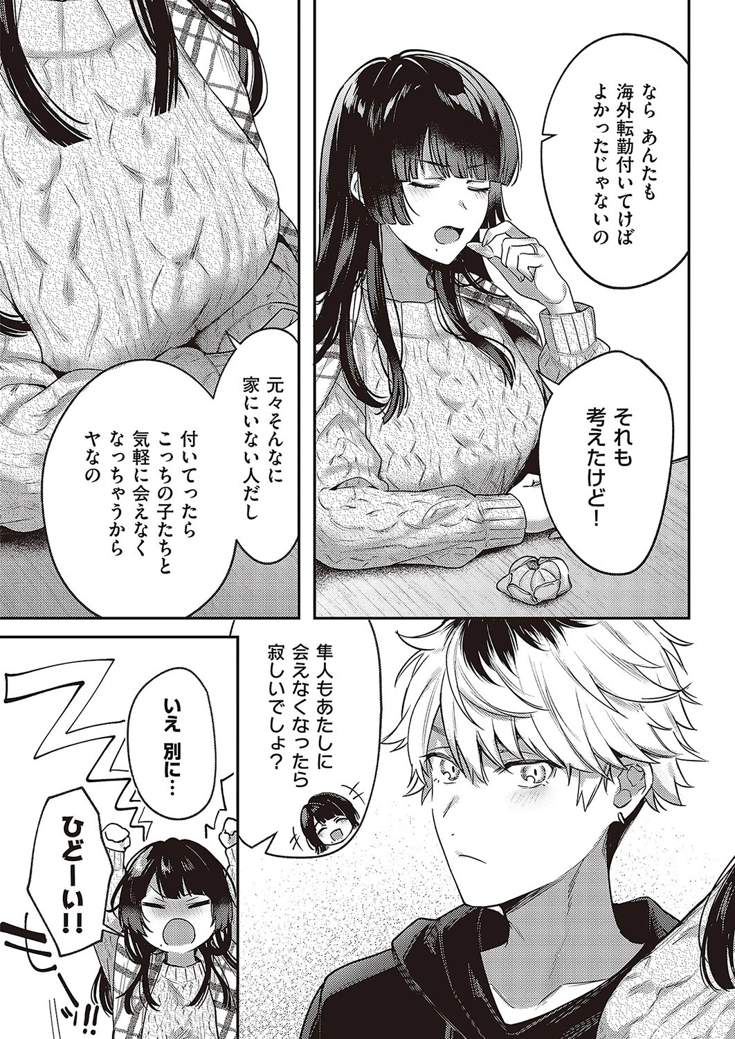 泥んこ遊び 4ページ