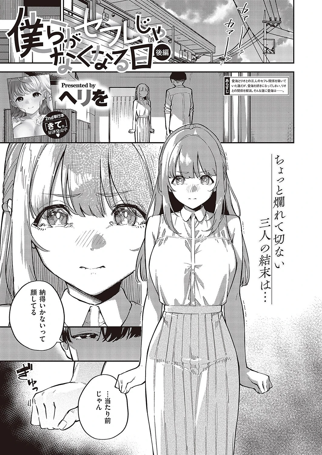 僕らがセフレじゃなくなる日 後編 ヘリを