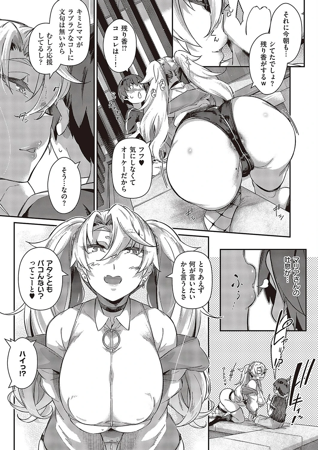 らすとさま〜3 7ページ