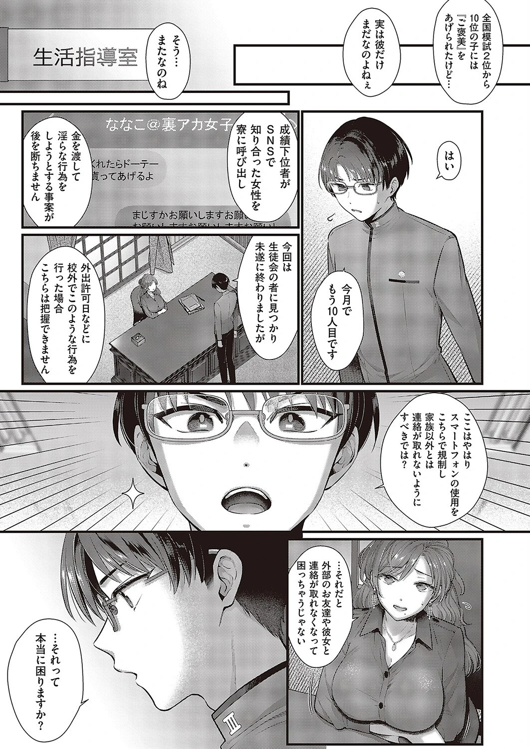 優秀すぎる彼らの性態(単話) 5ページ