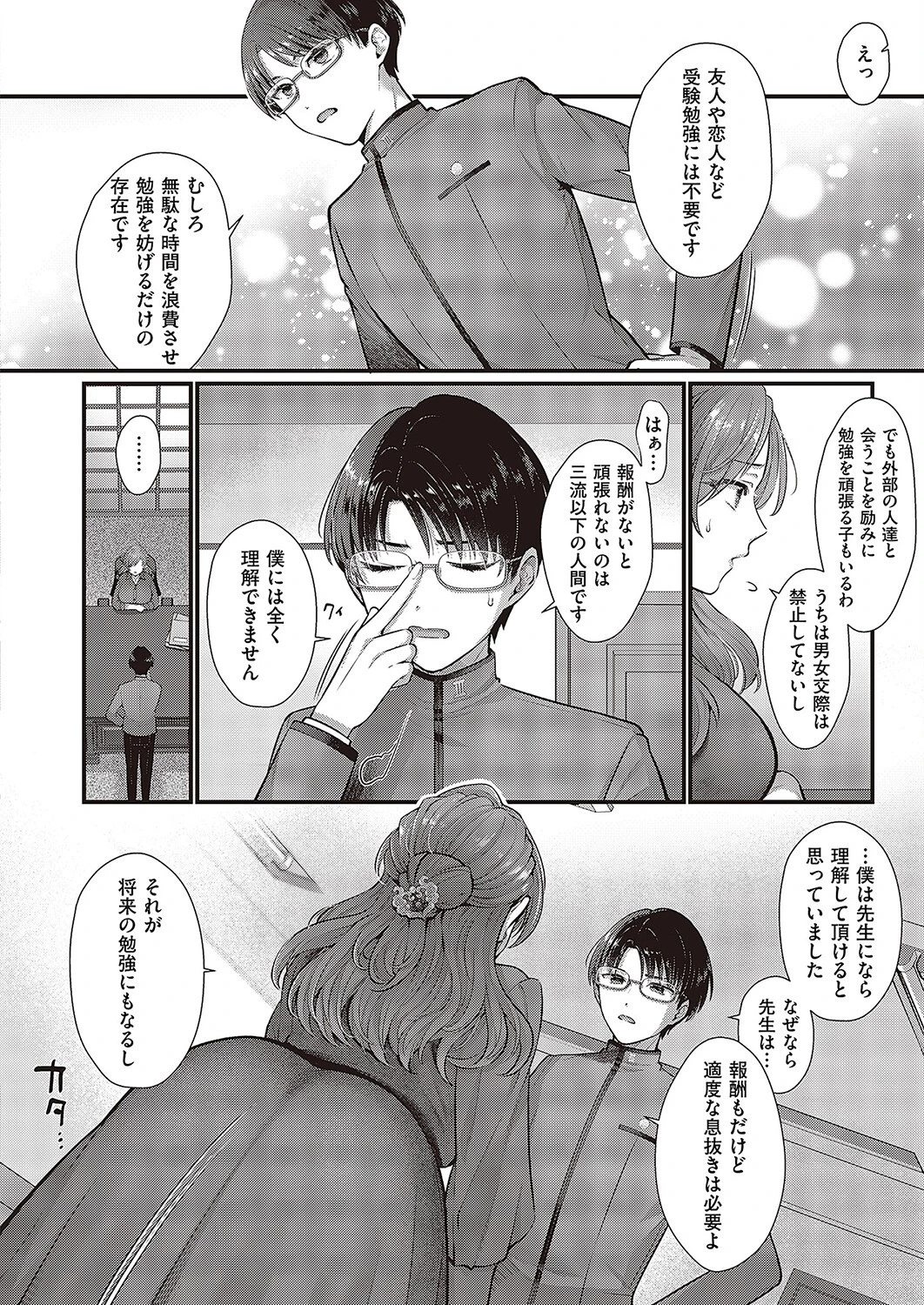 優秀すぎる彼らの性態(単話) 6ページ