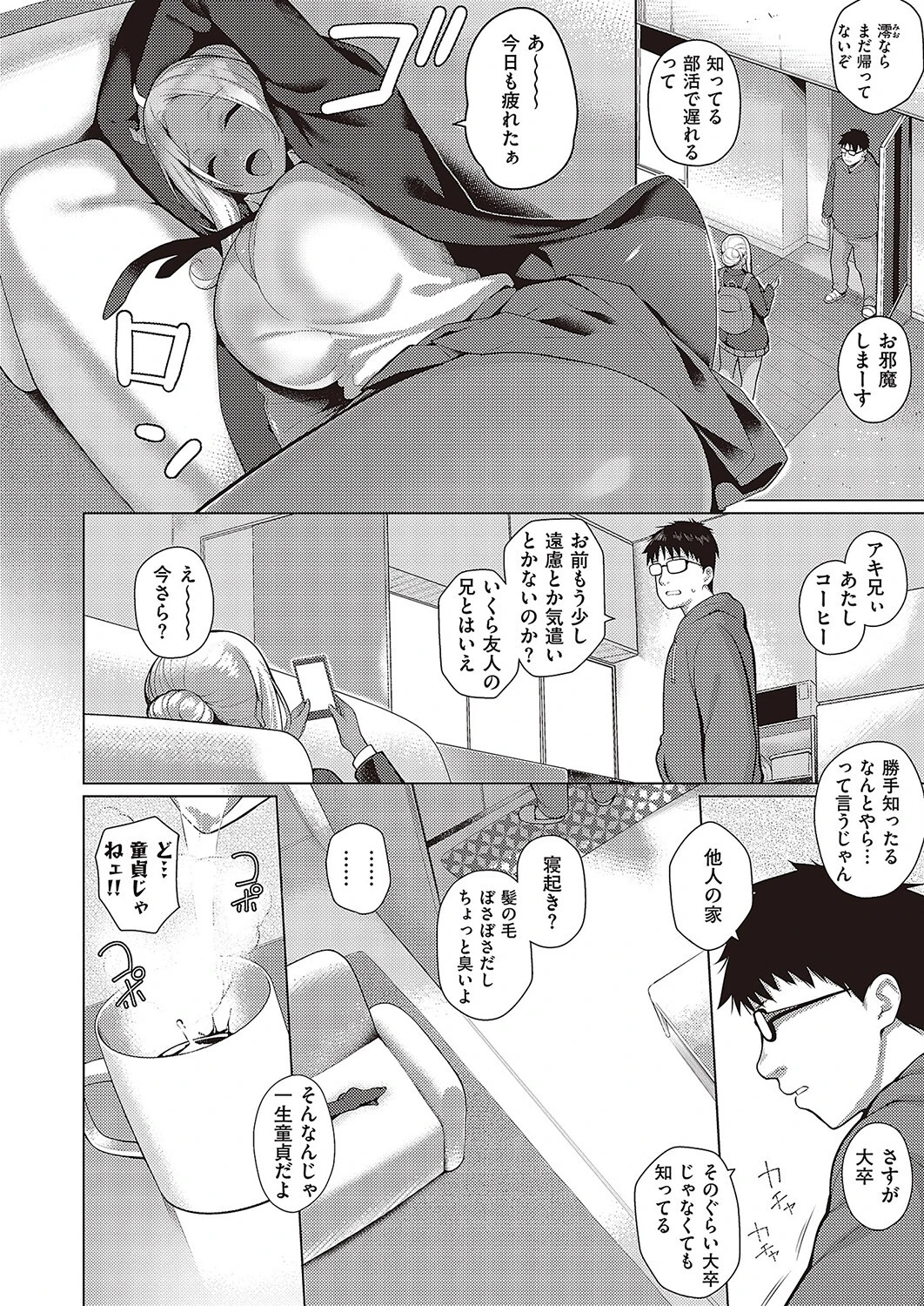 こーゆーのが好き（単話） 2ページ