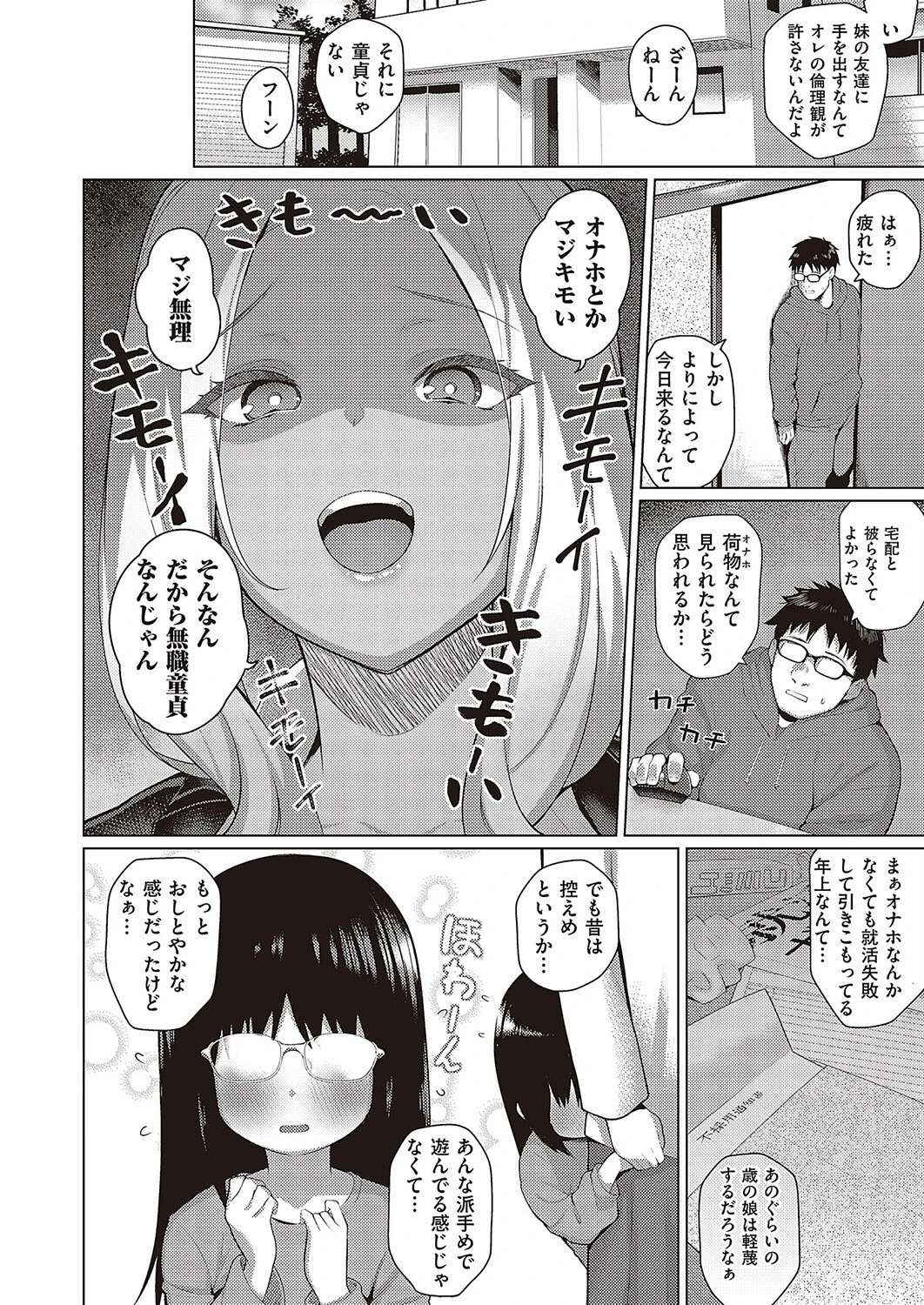 こーゆーのが好き（単話） 4ページ