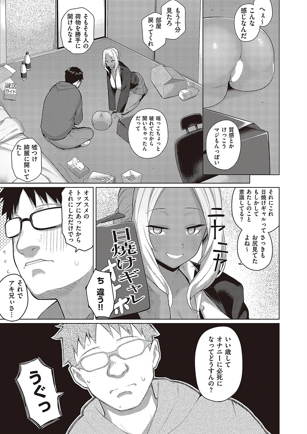 こーゆーのが好き（単話） 7ページ