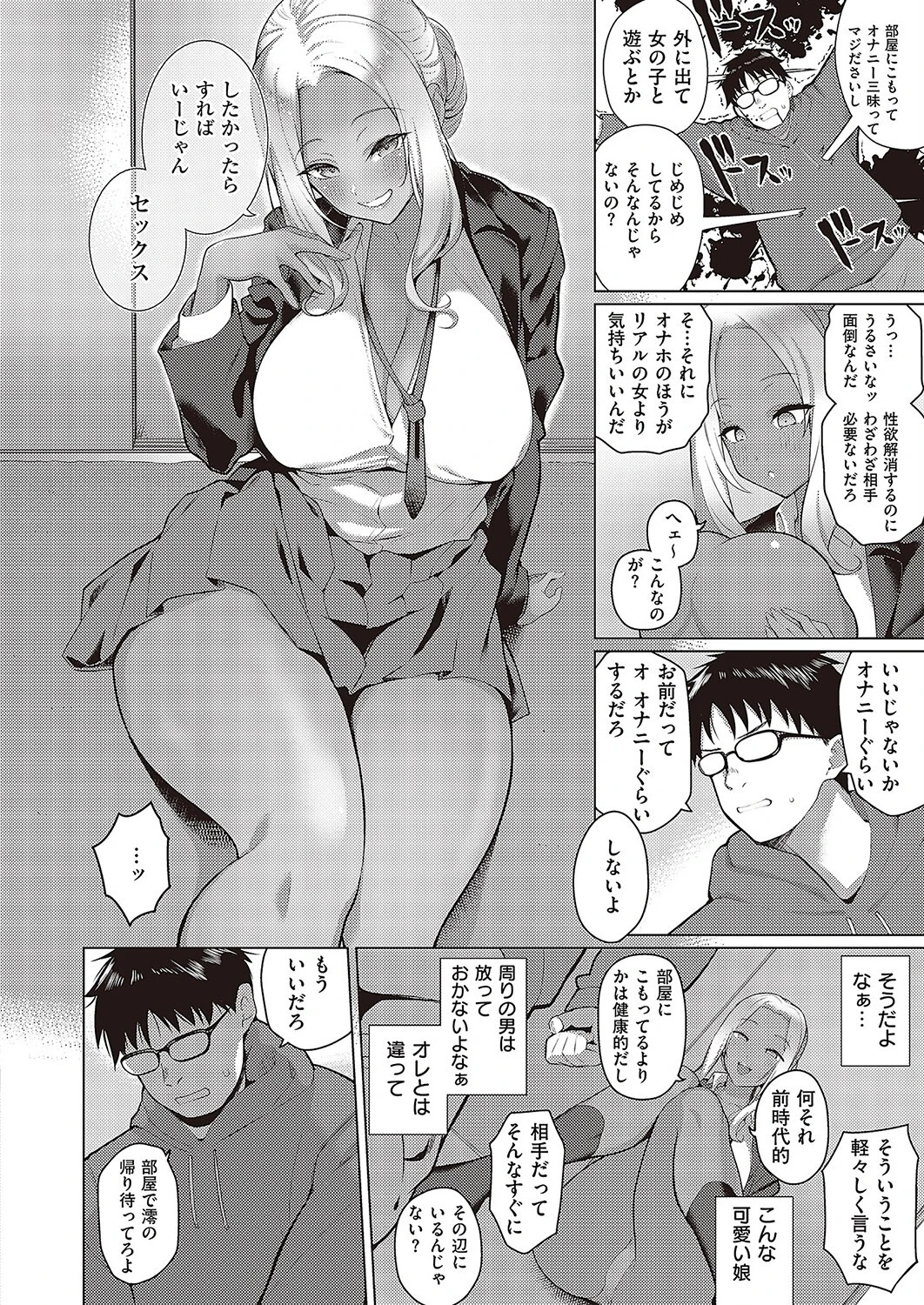 こーゆーのが好き（単話） 8ページ