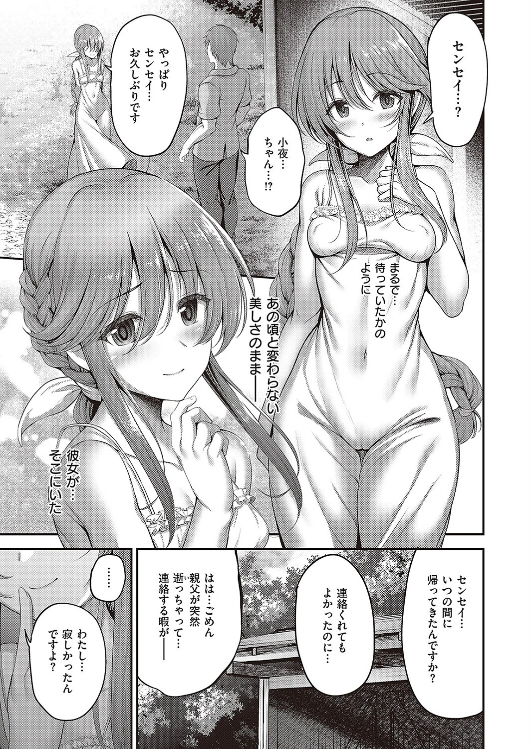 obsession(単話) 5ページ