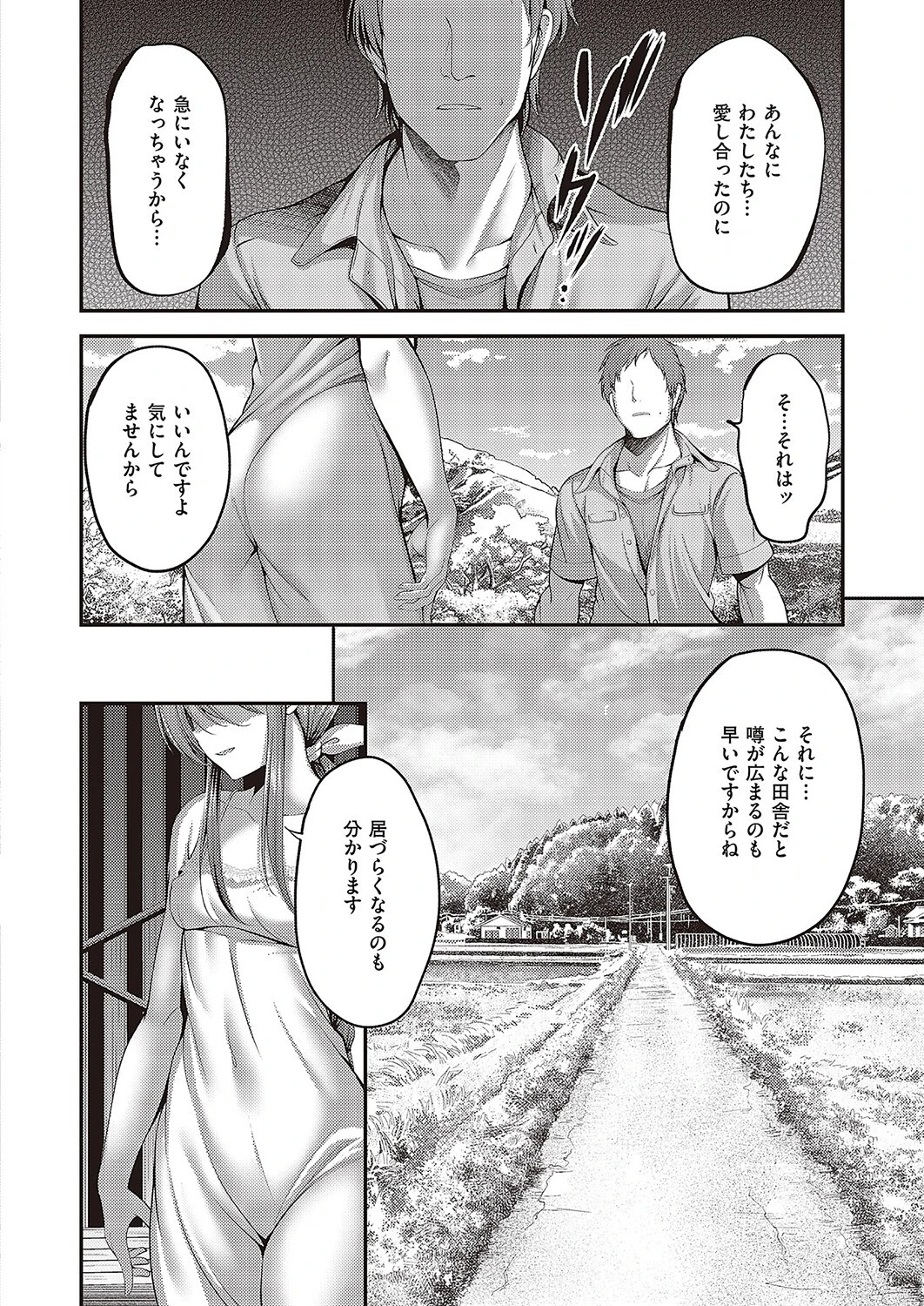 obsession(単話) 6ページ