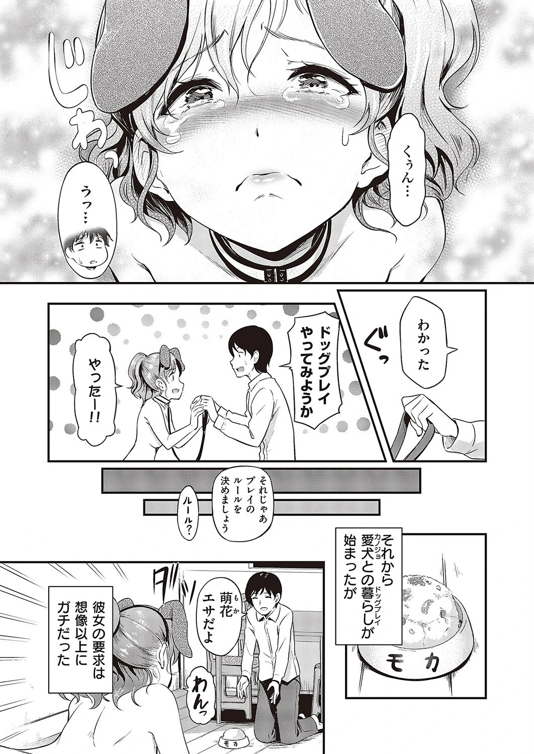 飼ってください! 3ページ