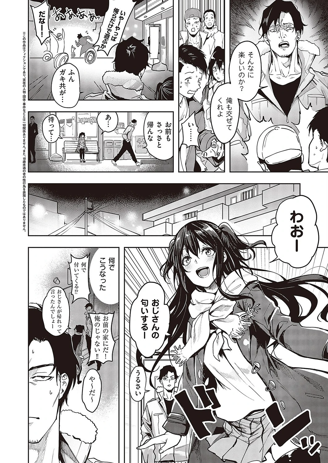 ゆうかとおじさん(単話) 2ページ