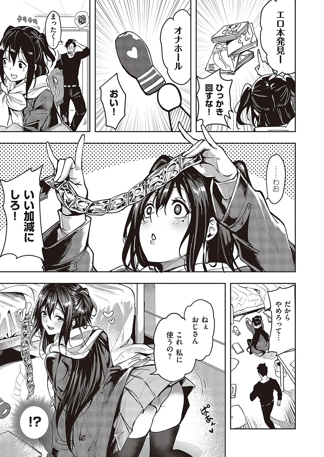 ゆうかとおじさん(単話) 3ページ