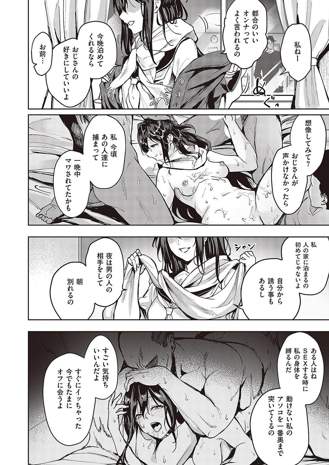 ゆうかとおじさん(単話) 4ページ