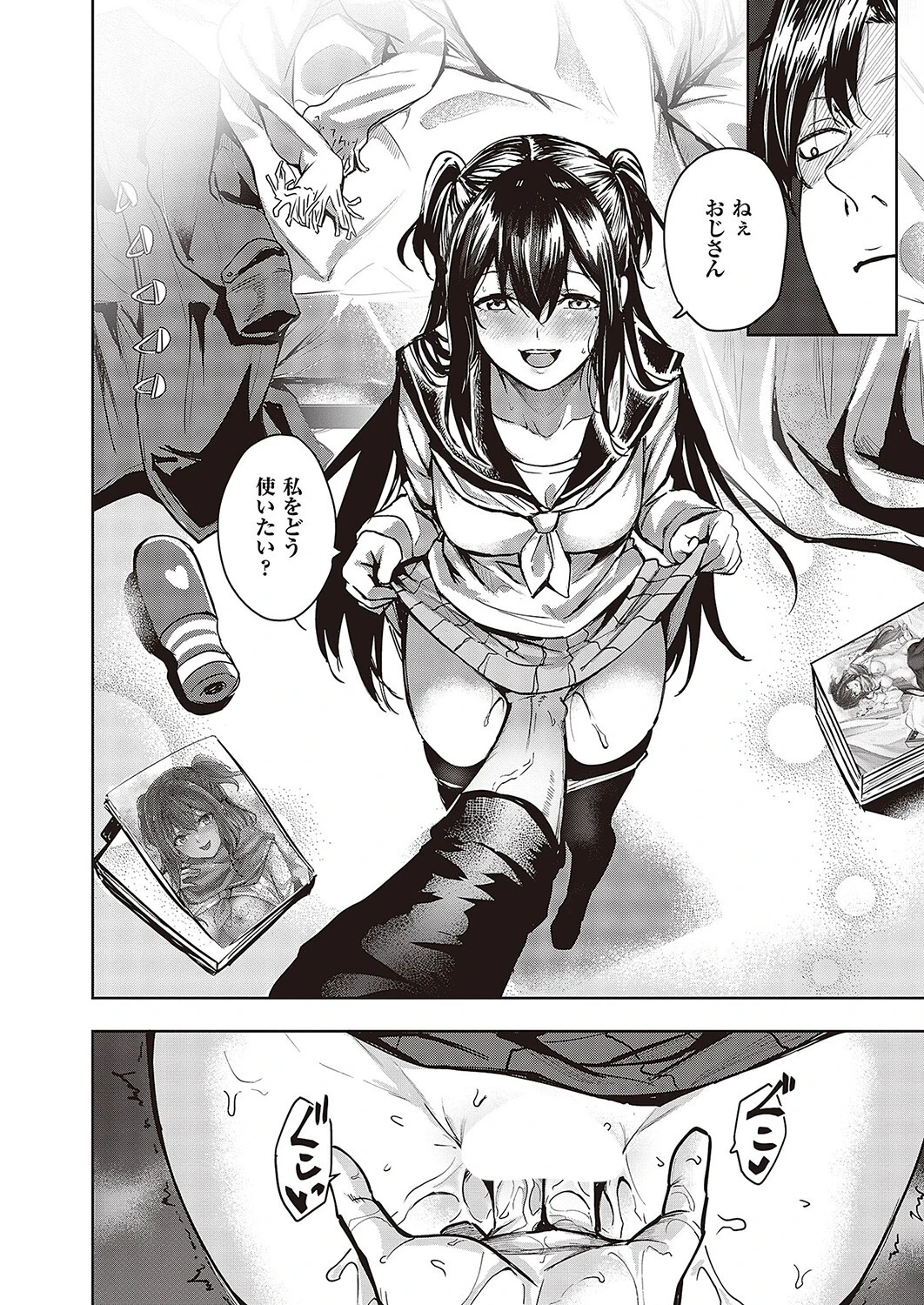 ゆうかとおじさん(単話) 6ページ