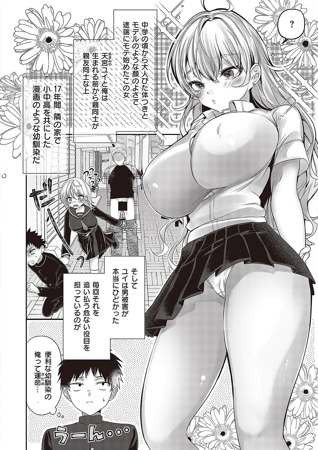 マイギャル★マイヒーロー（単話） 2ページ