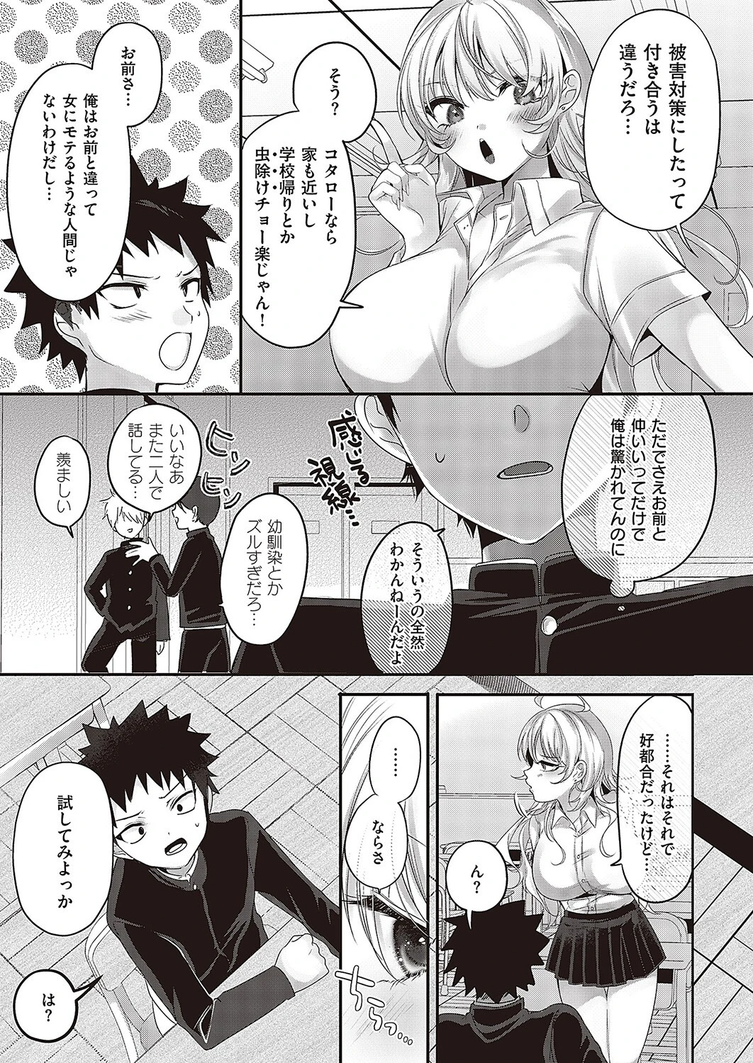 マイギャル★マイヒーロー（単話） 3ページ