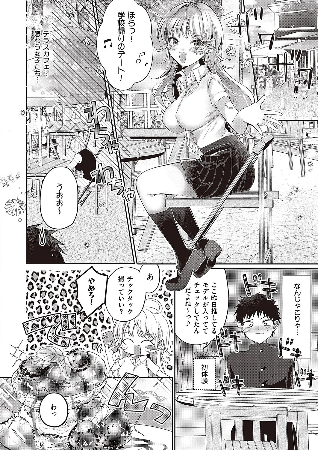 マイギャル★マイヒーロー（単話） 4ページ