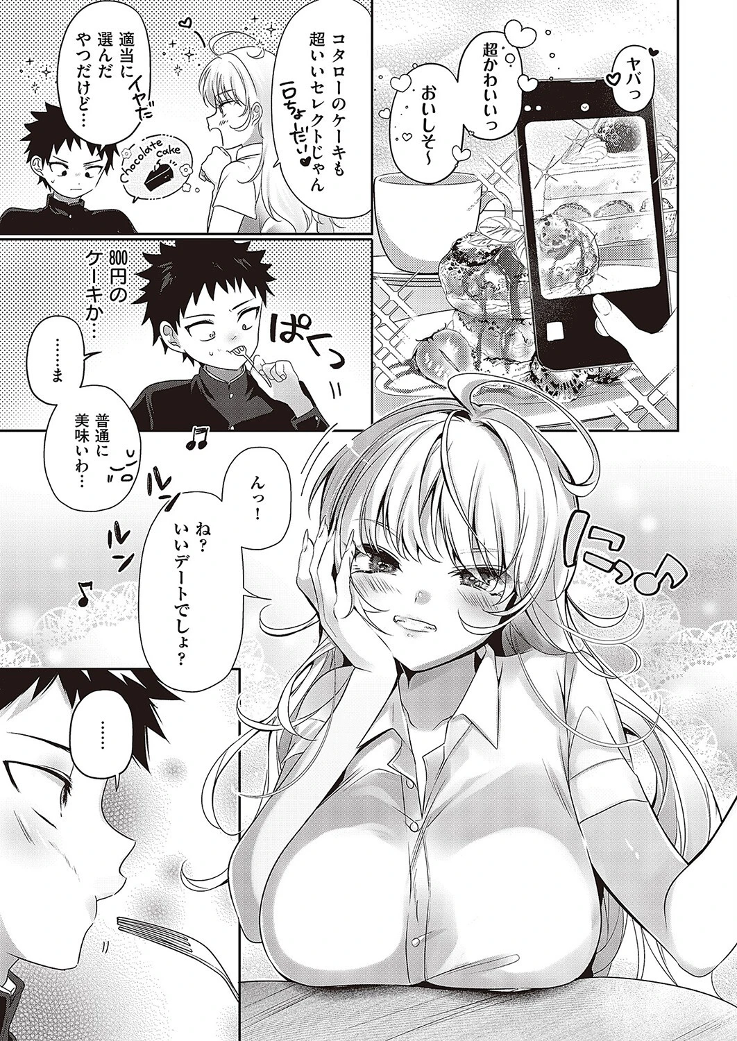 マイギャル★マイヒーロー（単話） 5ページ