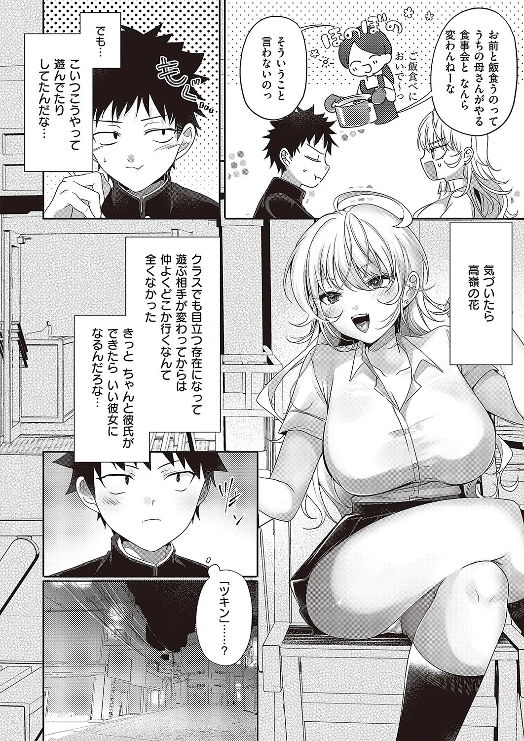 マイギャル★マイヒーロー（単話） 6ページ