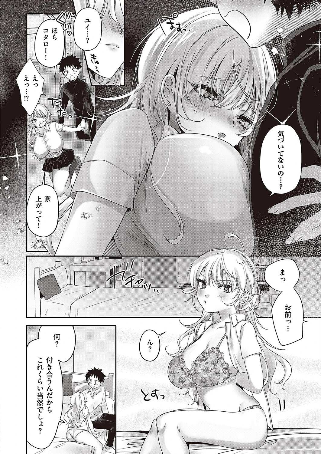 マイギャル★マイヒーロー（単話） 8ページ