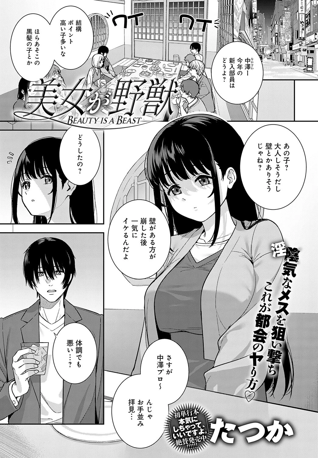 美女が野獣（単話） たつか