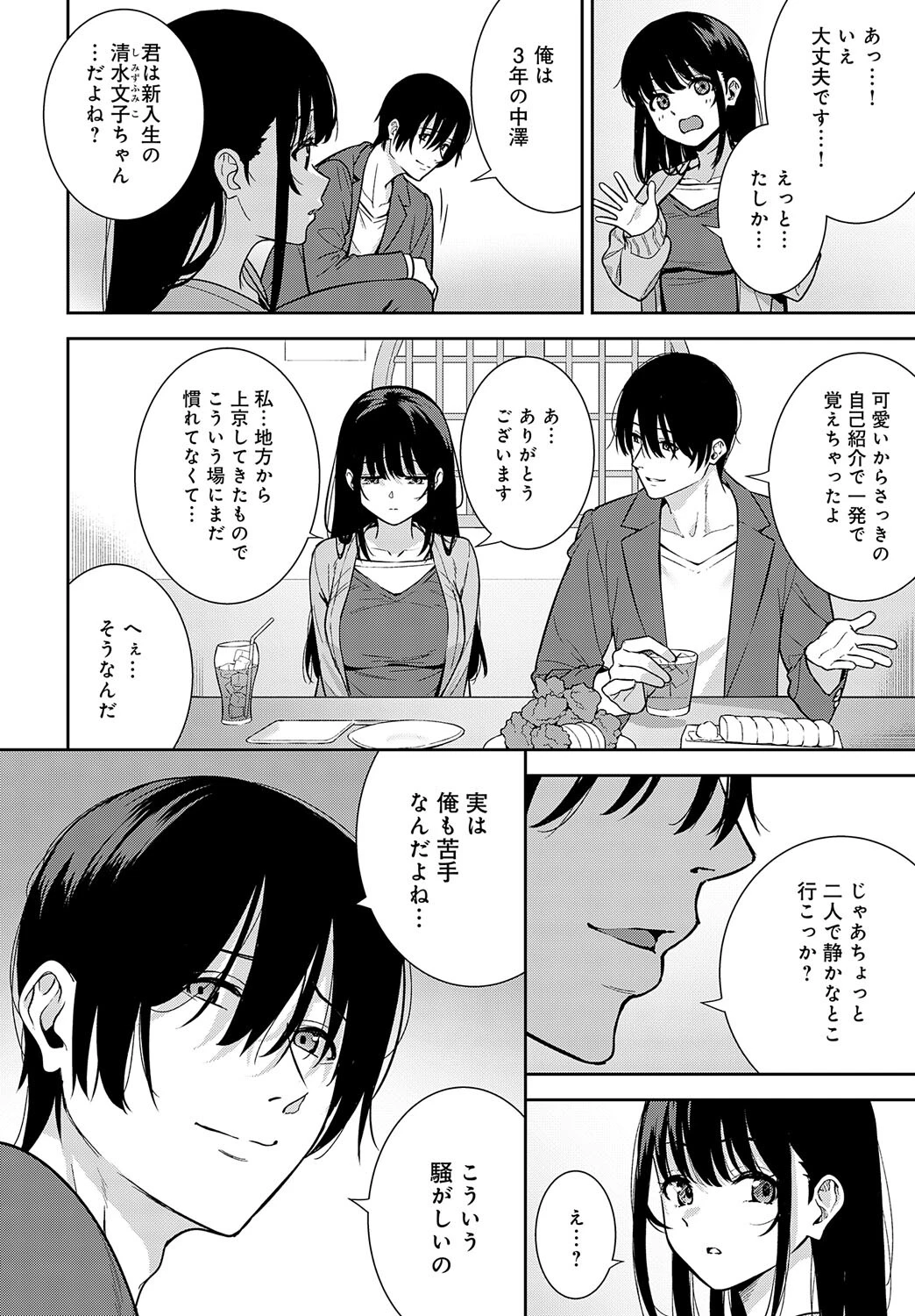 美女が野獣（単話） 2ページ