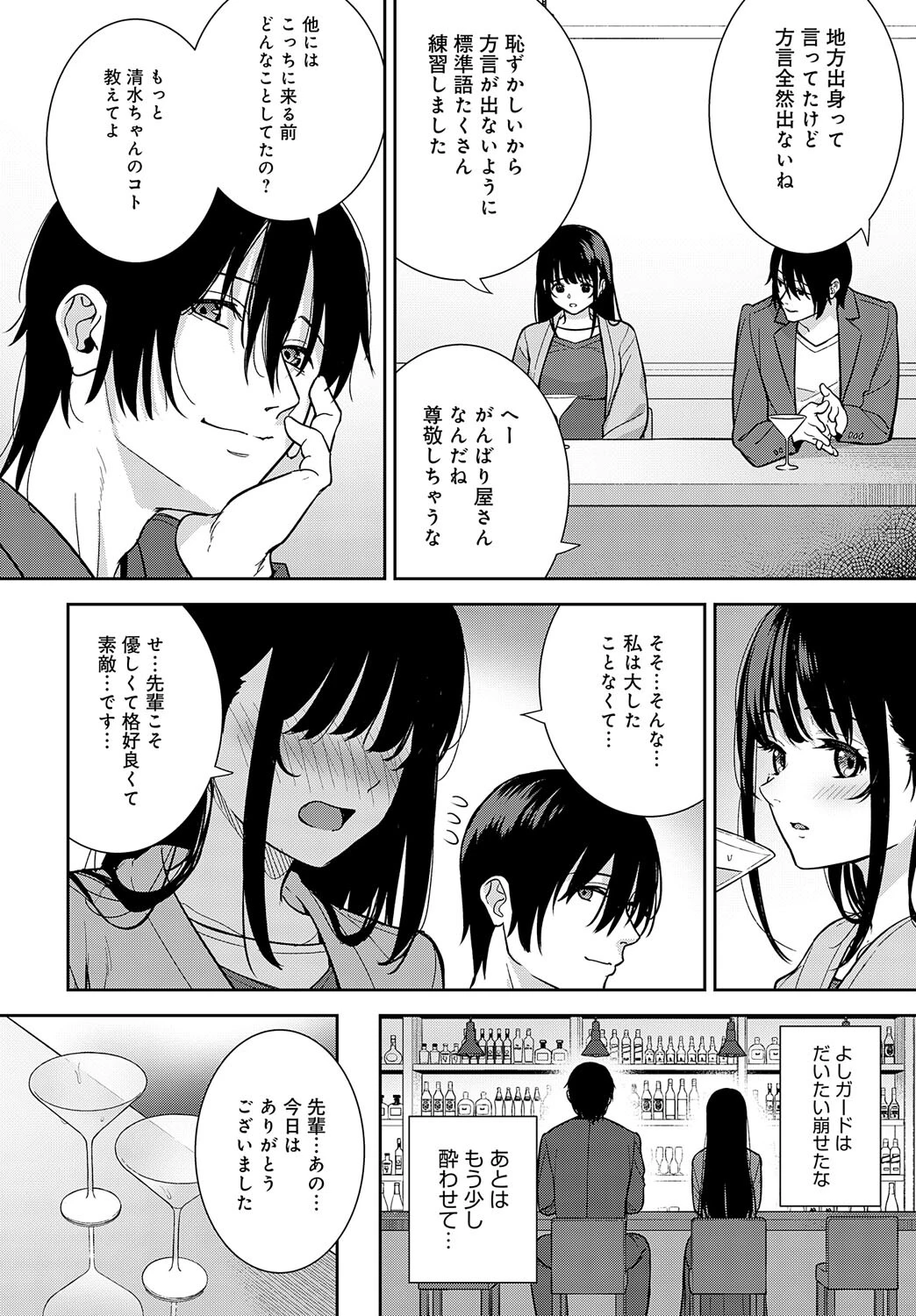 美女が野獣（単話） 4ページ