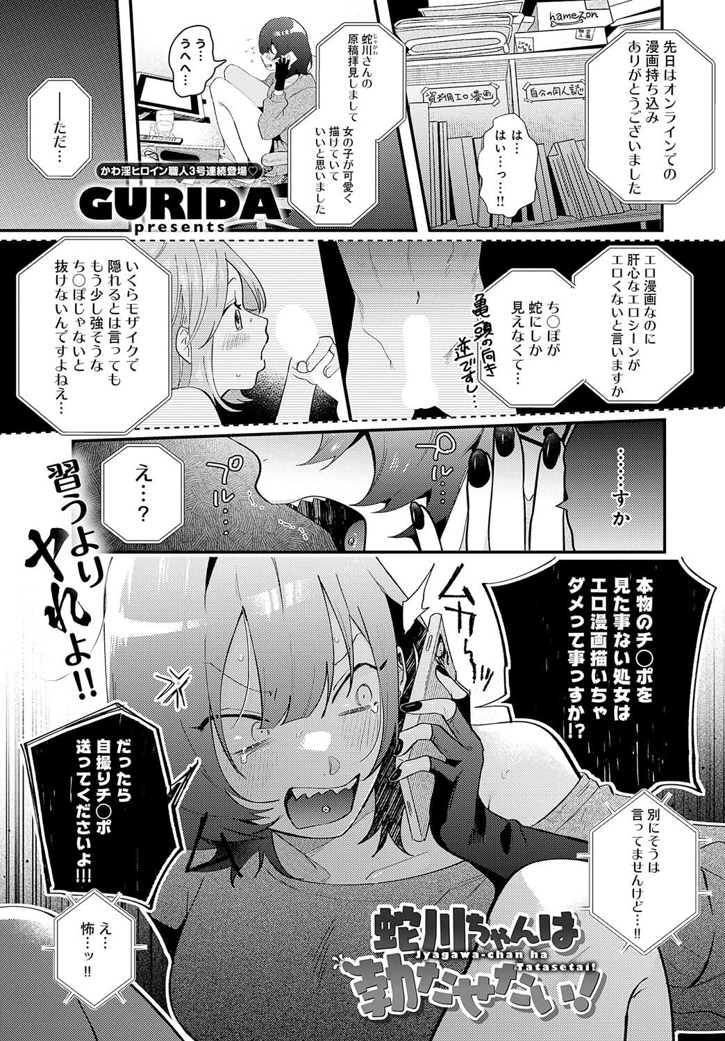 蛇川ちゃんは勃たせたい！（単話） エロ漫画 無料