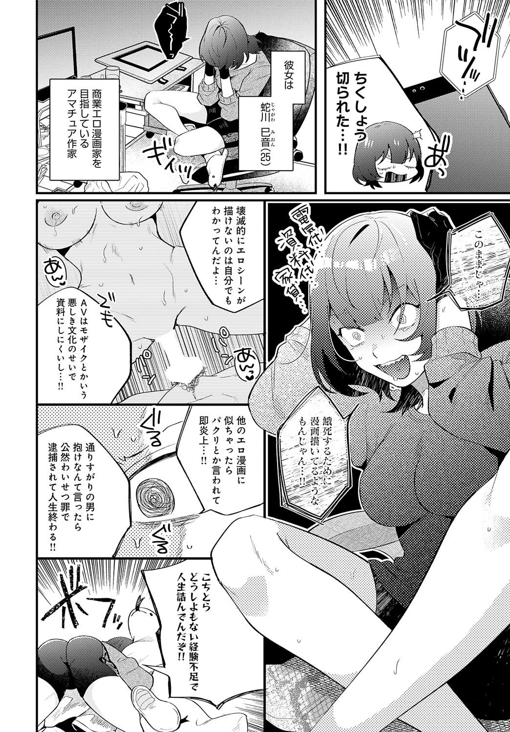 蛇川ちゃんは勃たせたい！（単話） 2ページ