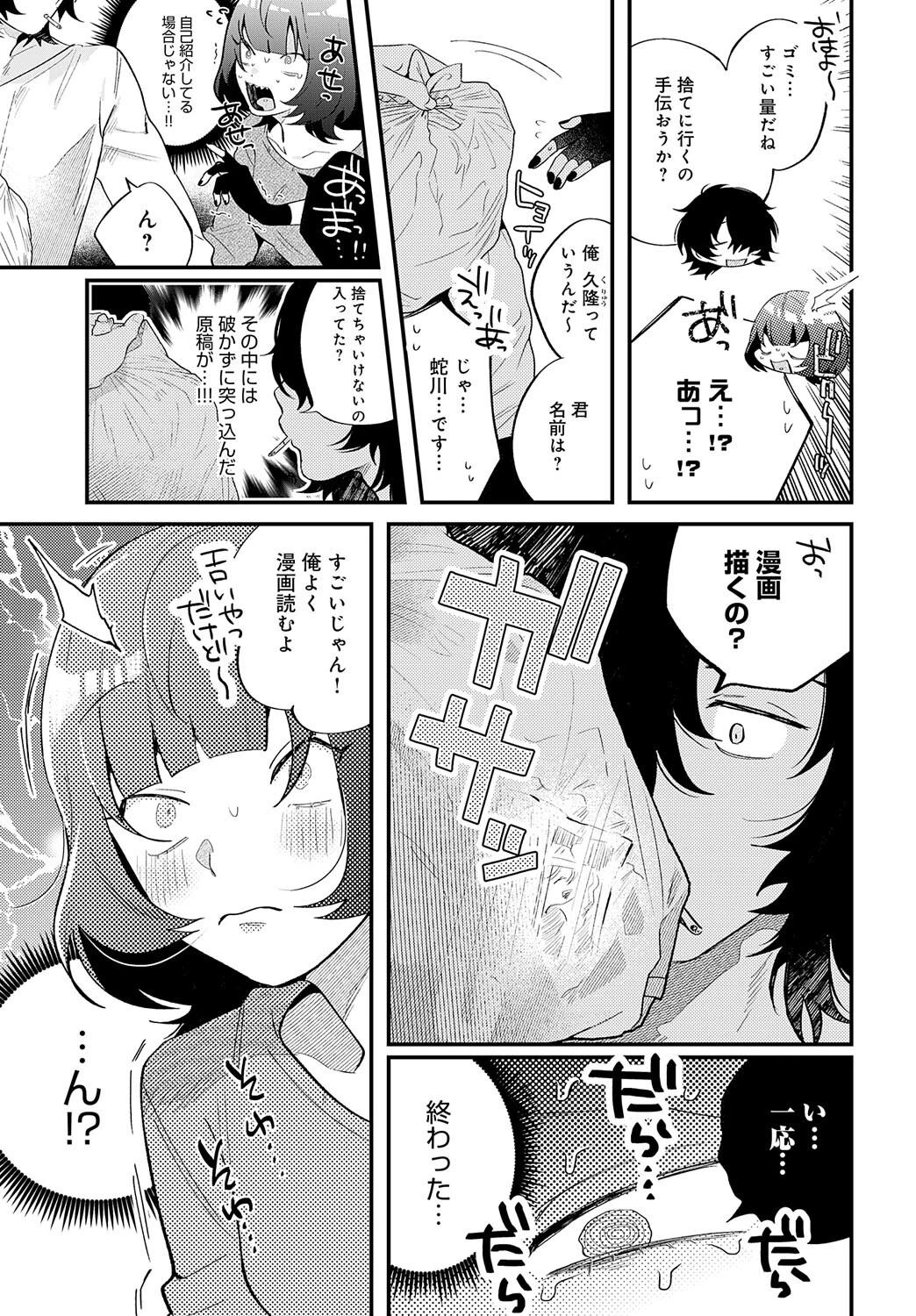 蛇川ちゃんは勃たせたい！（単話） 5ページ