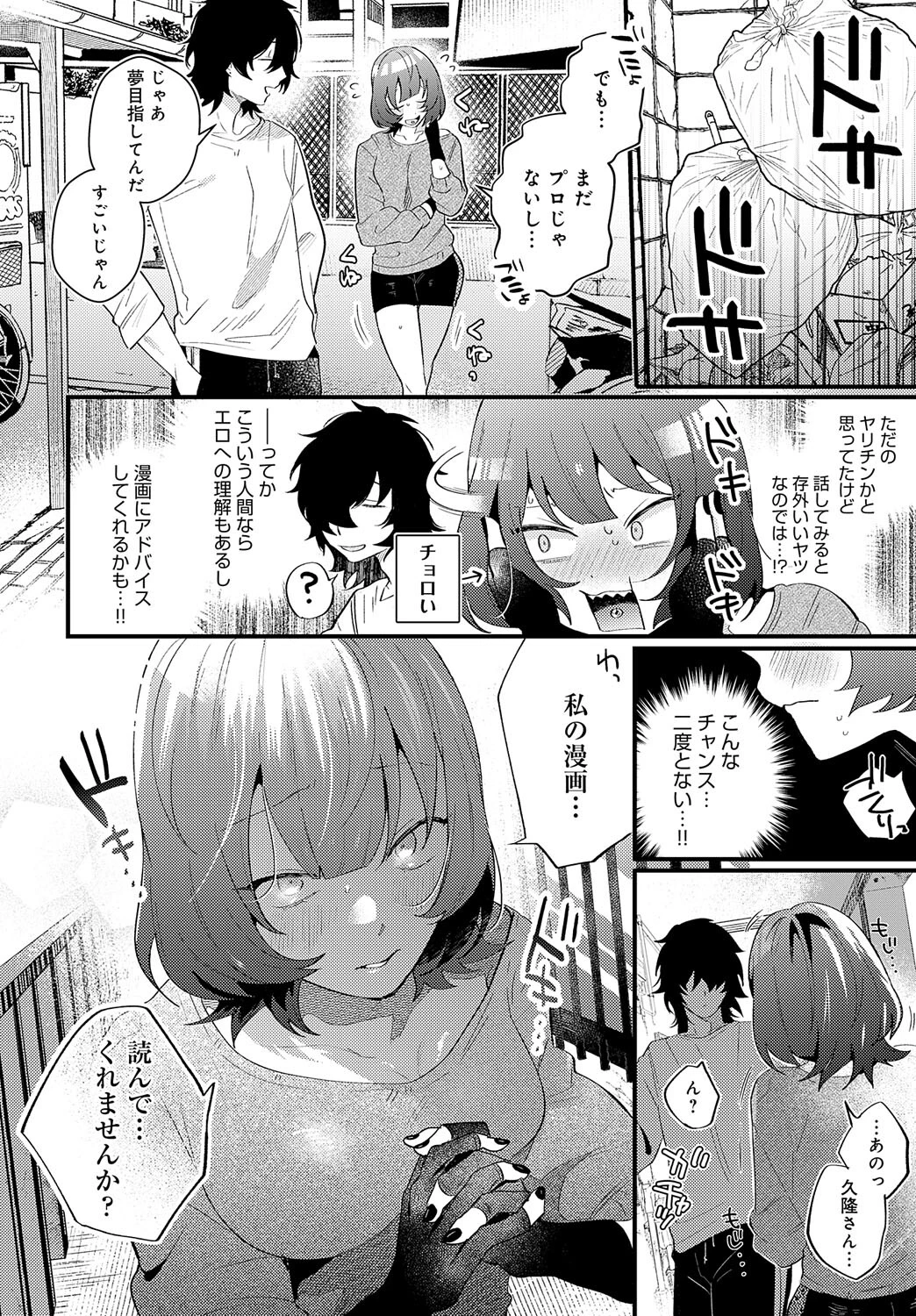 蛇川ちゃんは勃たせたい！（単話） 6ページ