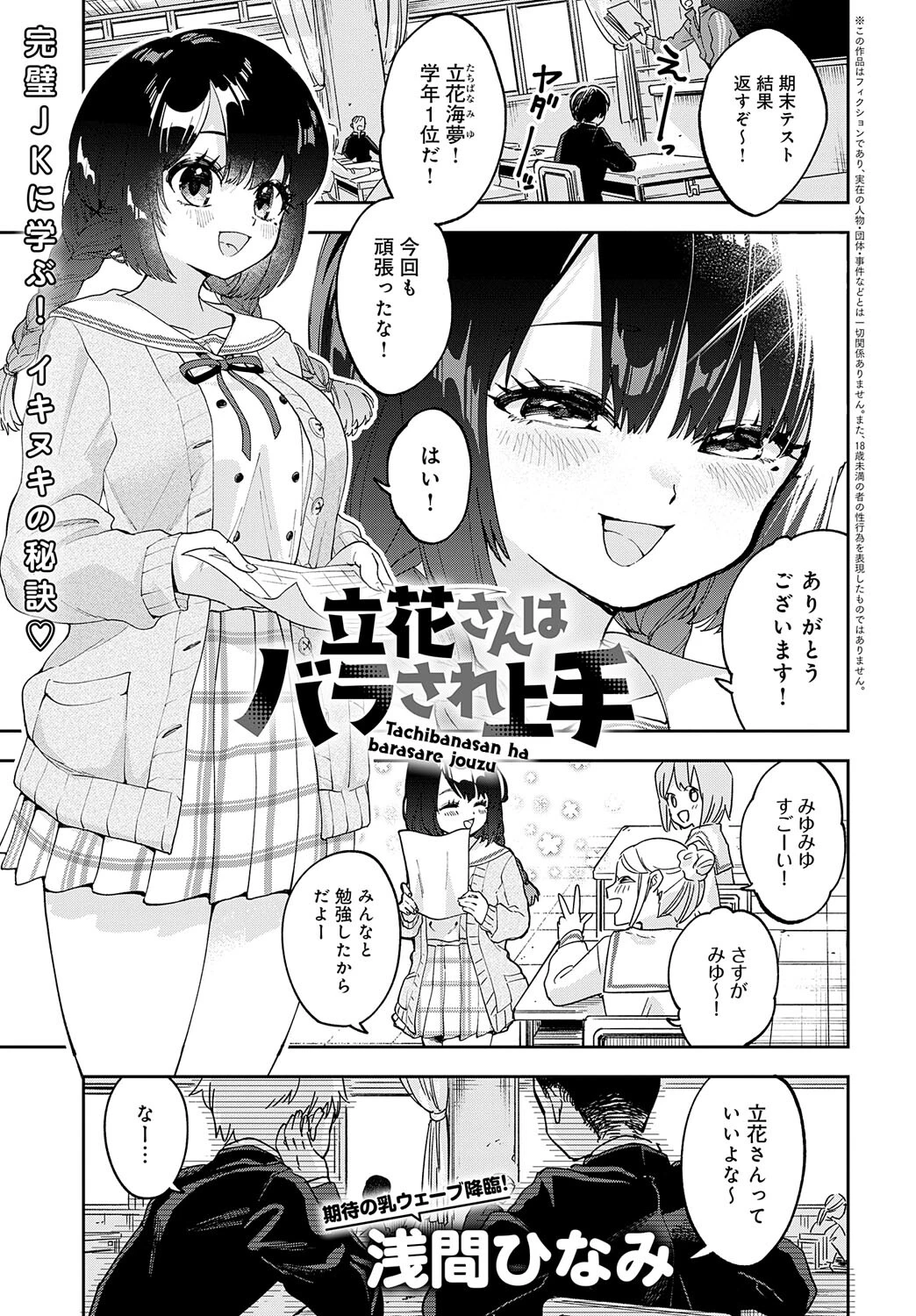 立花さんはバラされ上手（単話） エロ漫画 無料