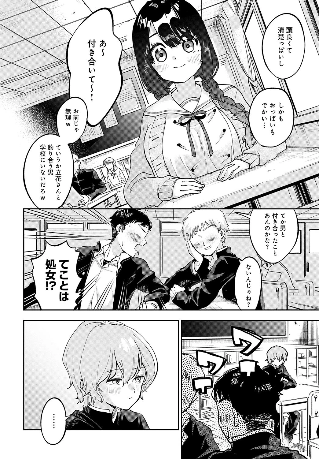 立花さんはバラされ上手（単話） 2ページ