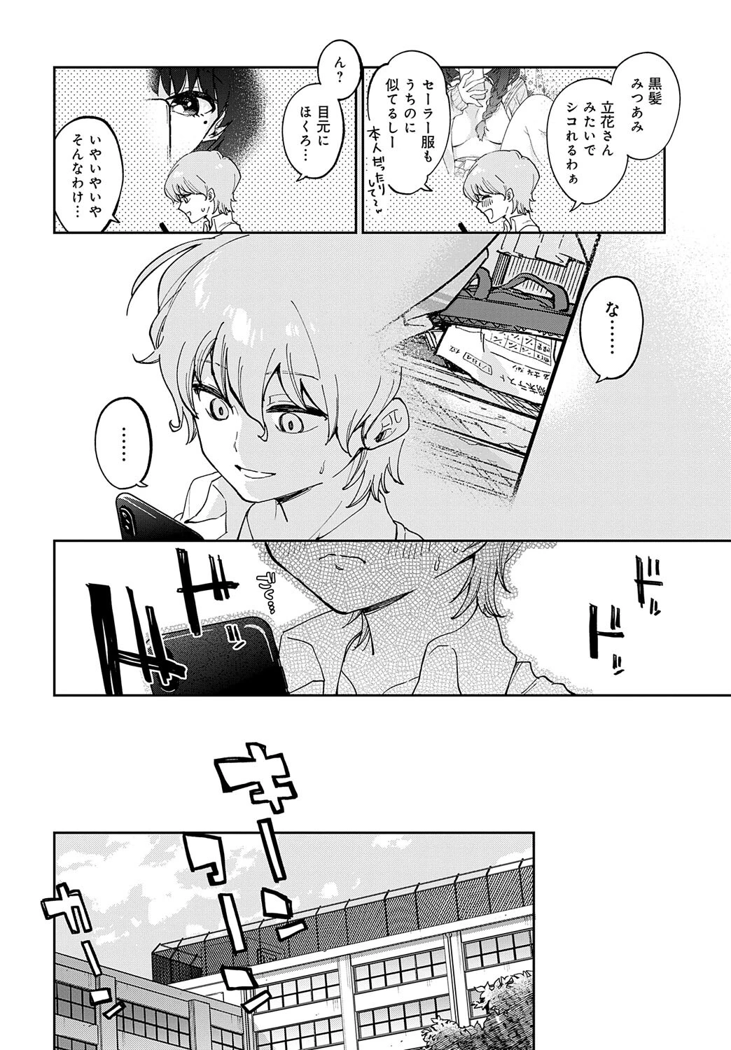 立花さんはバラされ上手（単話） 4ページ