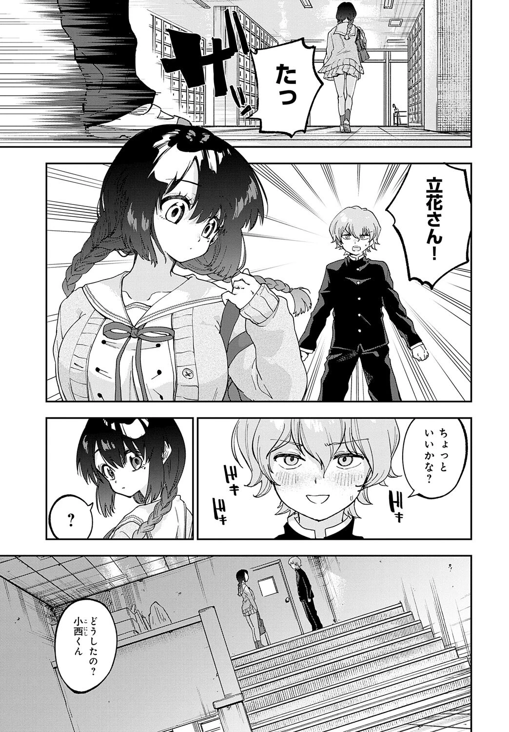 立花さんはバラされ上手（単話） 5ページ