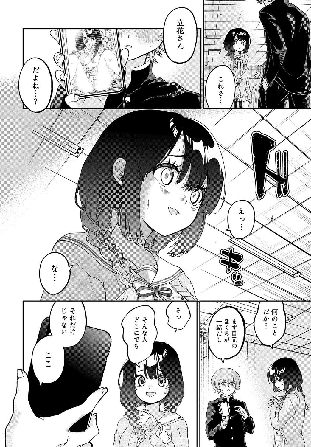 立花さんはバラされ上手（単話） 6ページ