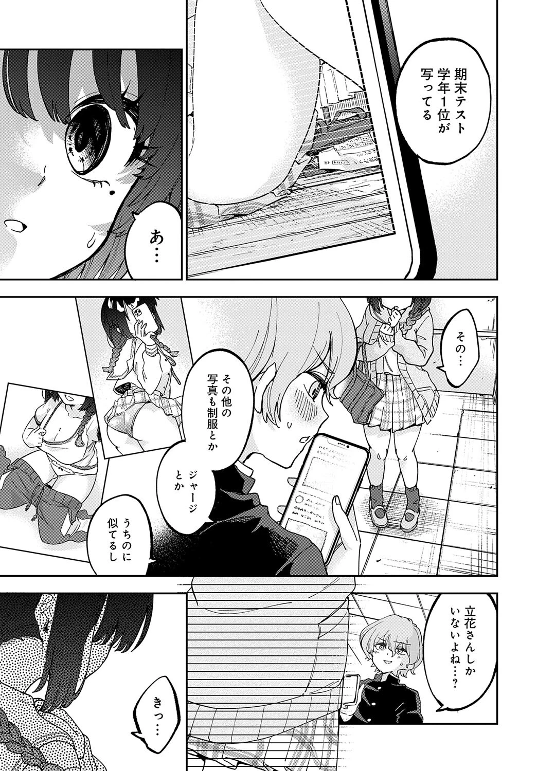 立花さんはバラされ上手（単話） 7ページ