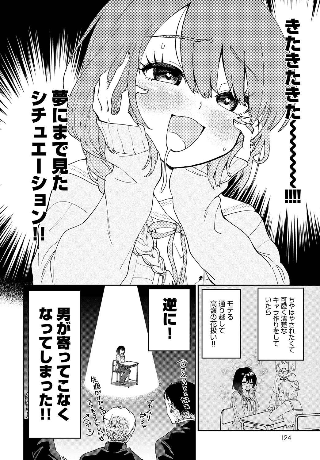 立花さんはバラされ上手（単話） 8ページ