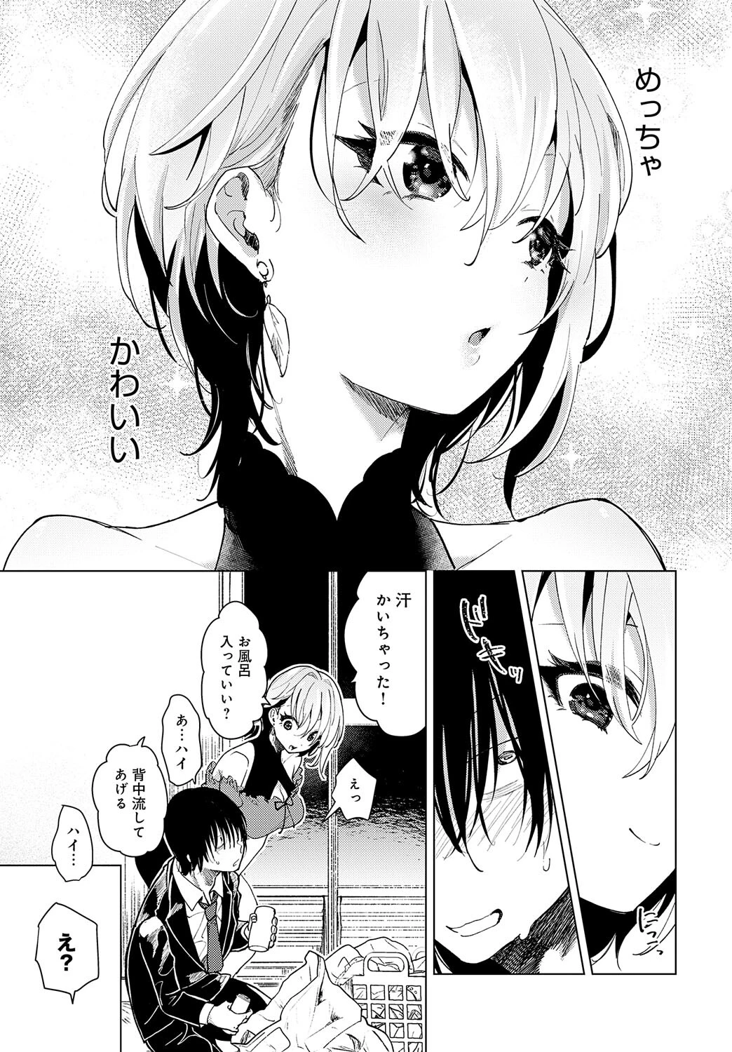 鶴の恩返し（単話） 5ページ