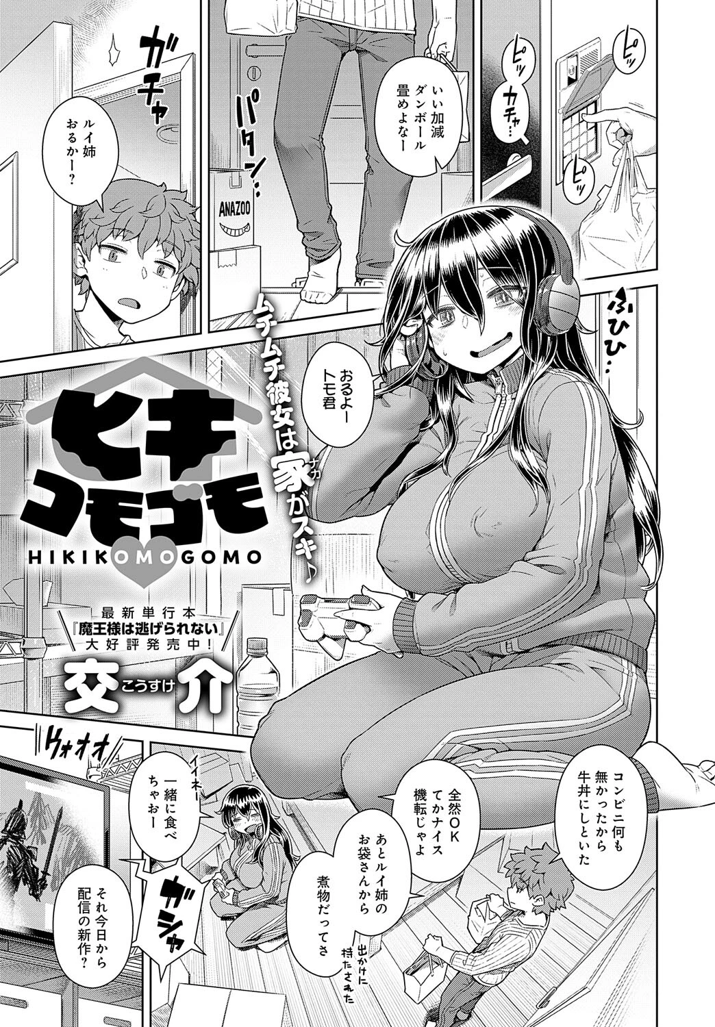 ヒキコモゴモ（単話） エロ漫画 無料