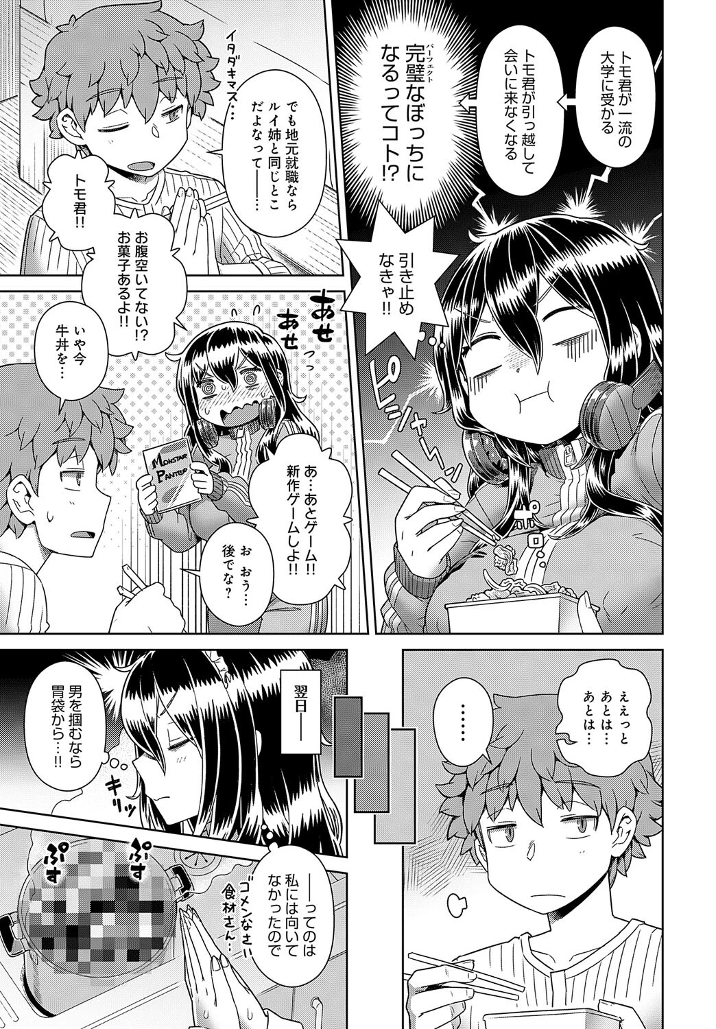 ヒキコモゴモ(単話) 3ページ