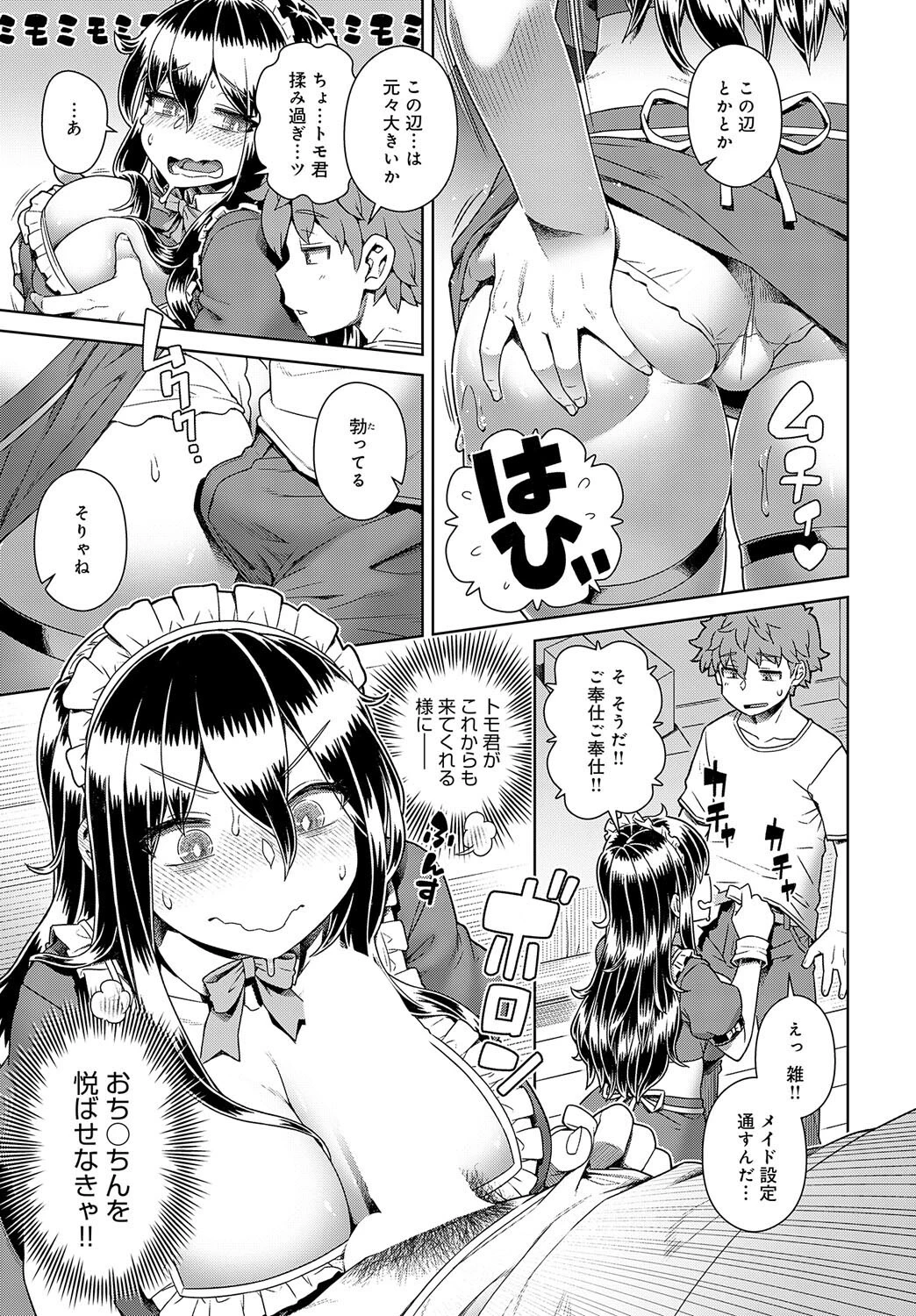 ヒキコモゴモ(単話) 5ページ