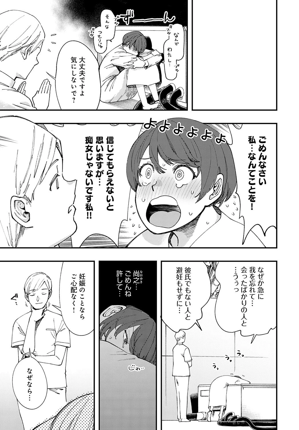 24世紀の恋人（たち）（単話） 3ページ