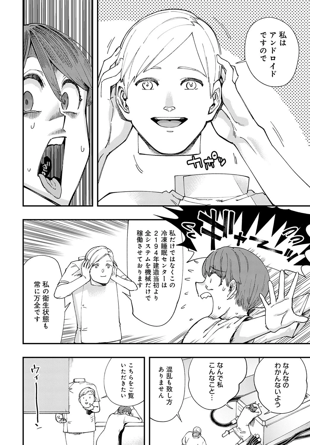 24世紀の恋人（たち）（単話） 4ページ